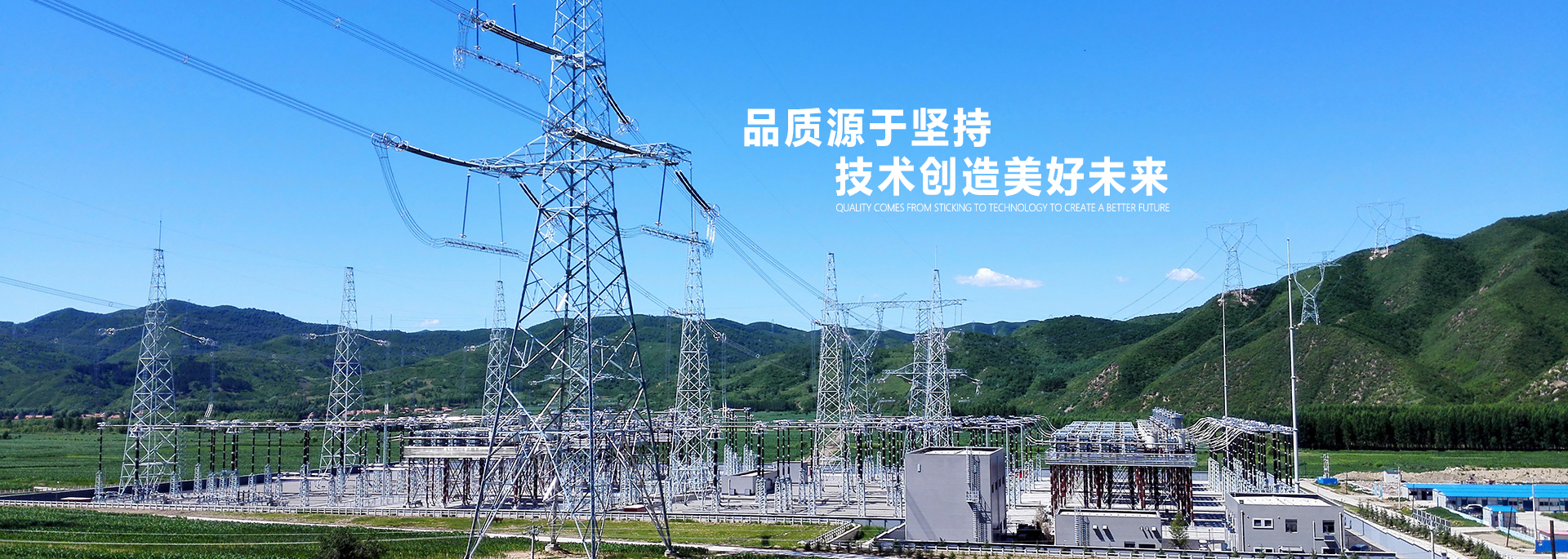 輸變電設(shè)備